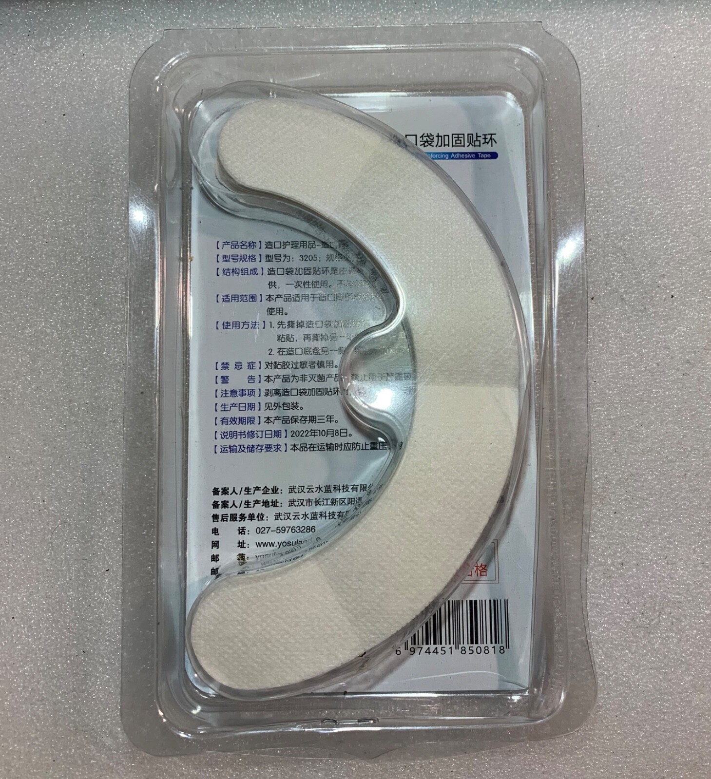 1 INCH Skin Barrier Strip Arc Shape 20 Ct